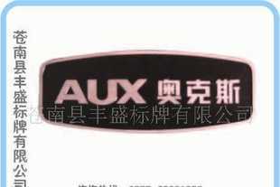 供应标牌/标志/标识/标贴/奖牌/徽章/荣誉证/_包装_世界工厂网中国产品信息库