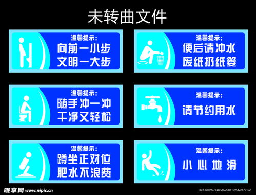 厕所文化 标识标牌 厕所标语