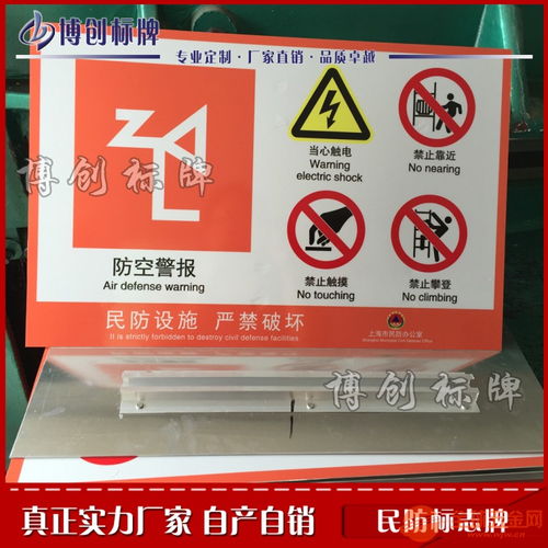 民防标志标识牌