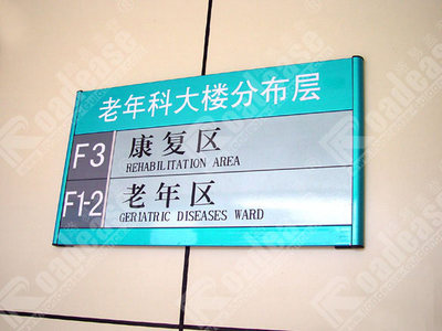 佛山伍仲佩纪念医院水牌4206