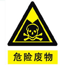 危险废物 危险废物英文标识牌 危险废物 危险废物英文标识牌厂家