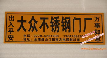 不锈钢腐蚀标牌,铝门牌,设备标牌,不锈钢腐蚀标牌,铝门牌,设备标牌生产厂家,不锈钢腐蚀标牌,铝门牌,设备标牌价格