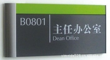 【门牌企事业单位铝合金型材科室牌标识牌】价格,厂家,图片,广告牌,深圳市溢美佳标识设计-