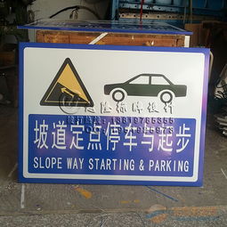 源头工厂定制驾校场地训练标志牌与科二、科三考试路段交通标志牌服务