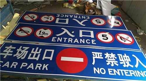 安全警示标志标牌的重要性与谆享实业的专业制作服务
