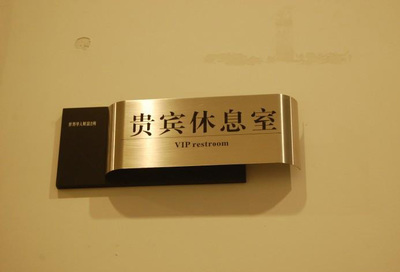 标识标牌 现代企业全方面应用的核心产品