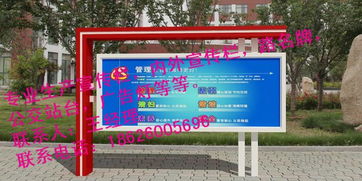 江苏连云港 专业制造铝型材与不锈钢宣传栏，优质标识标牌供应