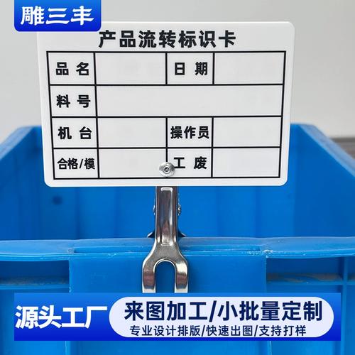 物料管理标识牌 亚克力夹子、产品流转卡与生产计划表的应用实践