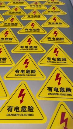 Photoshop绘制三角黄色安全标识标牌详细步骤